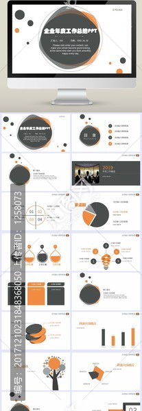 企业年度工作总结PPT