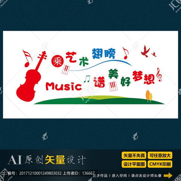 音樂教室文化墻,學校展板設計