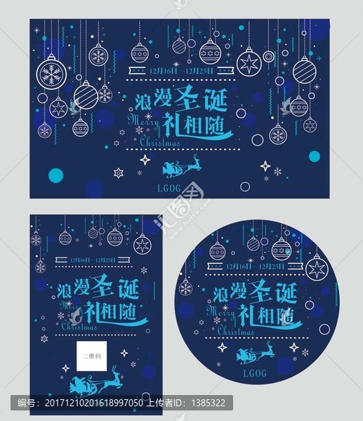 圣誕節(jié)海報(bào)