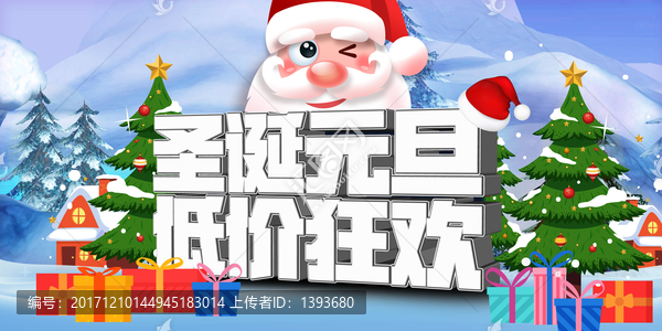 圣誕節(jié)