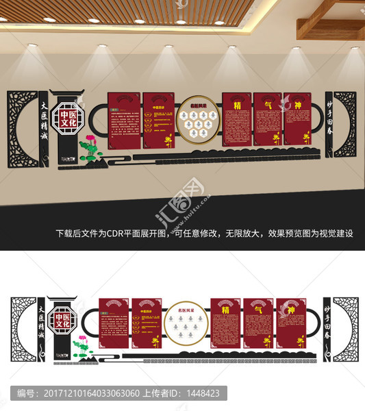 中醫(yī)文化墻