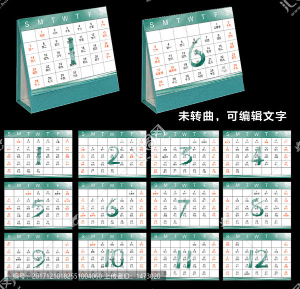 2018年臺歷