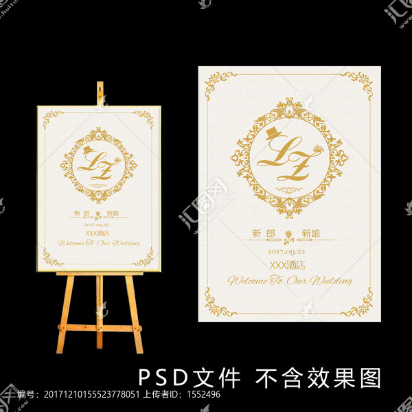 香檳色婚禮迎賓牌