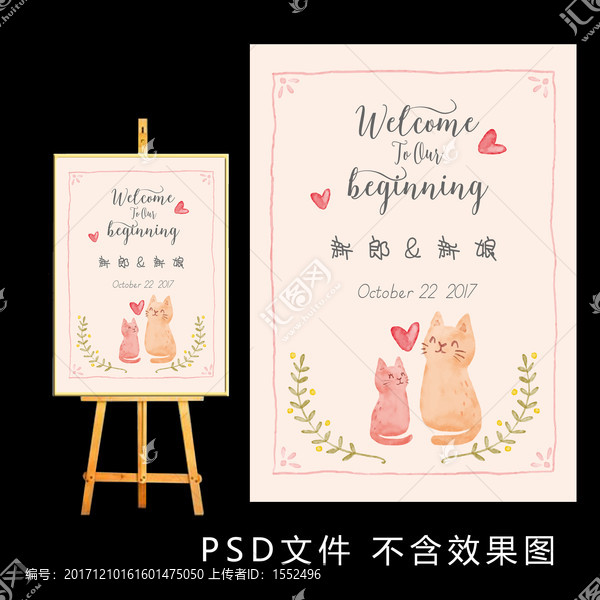 卡通婚禮迎賓牌