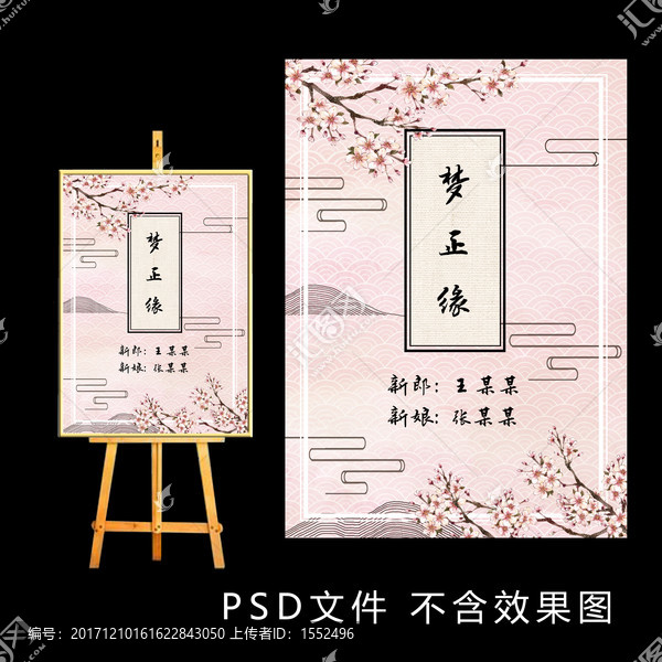 粉色中式婚禮迎賓牌