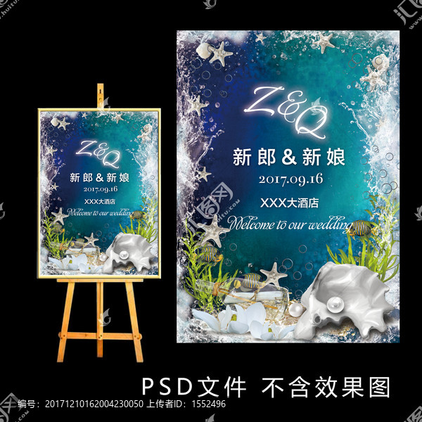 藍色海洋婚禮迎賓牌