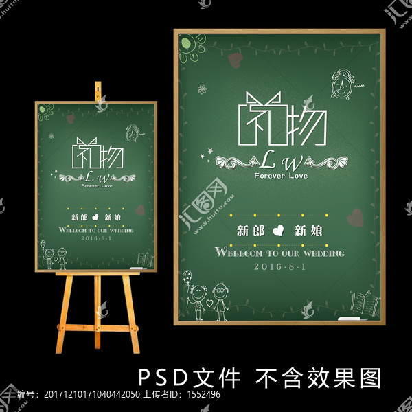 校園婚禮迎賓牌
