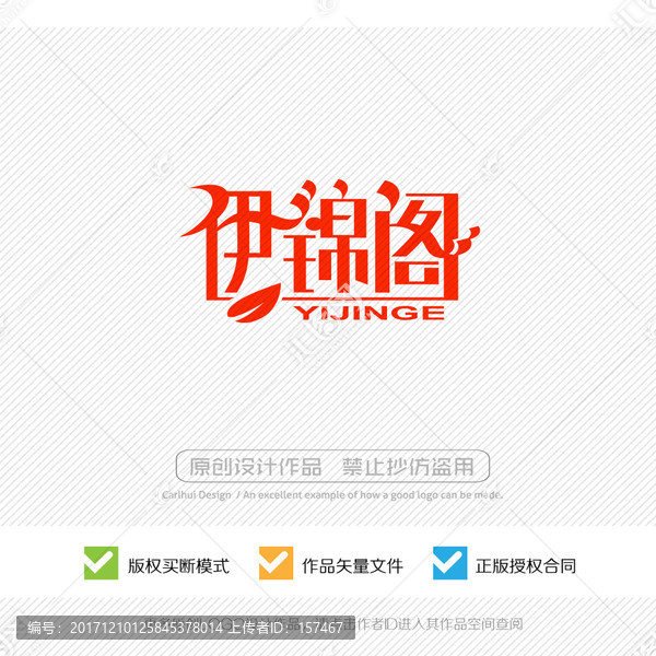 伊錦閣,LOGO設計