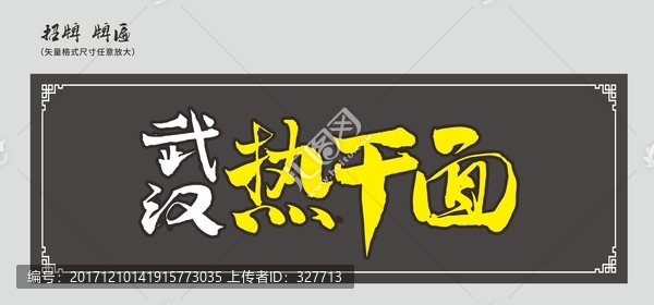 武漢熱干面面館,招牌,店招
