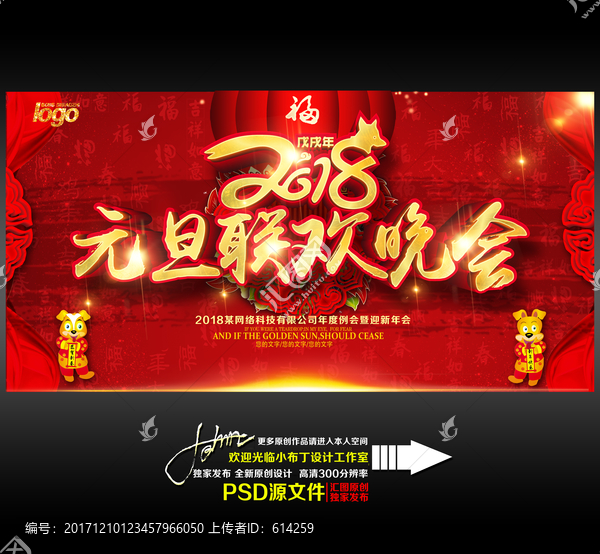 元旦聯(lián)歡晚會(huì)