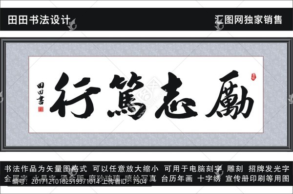 勵(lì)志篤行