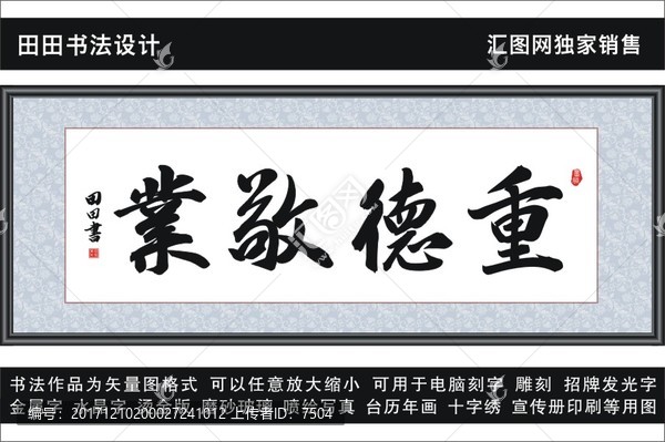 重德敬業(yè)