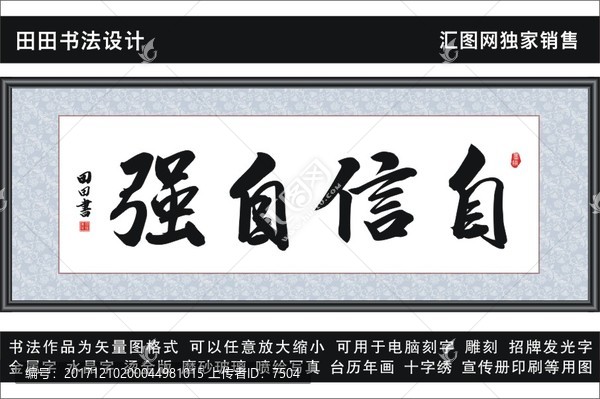 自信自強