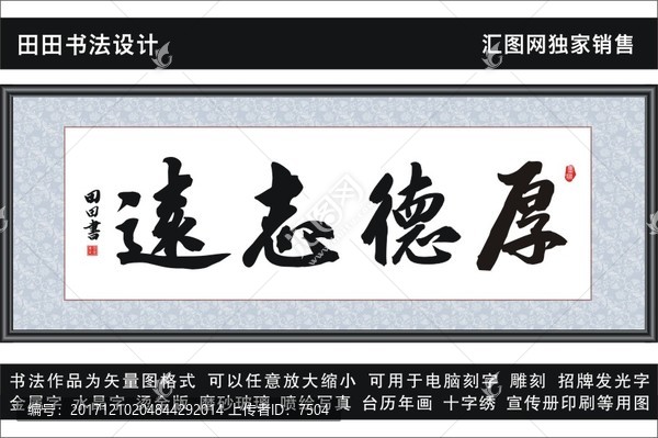 厚德志遠(yuǎn)