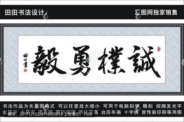 誠樸勇毅