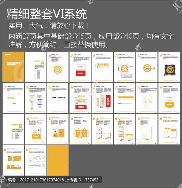 百利邦VI手冊(cè)