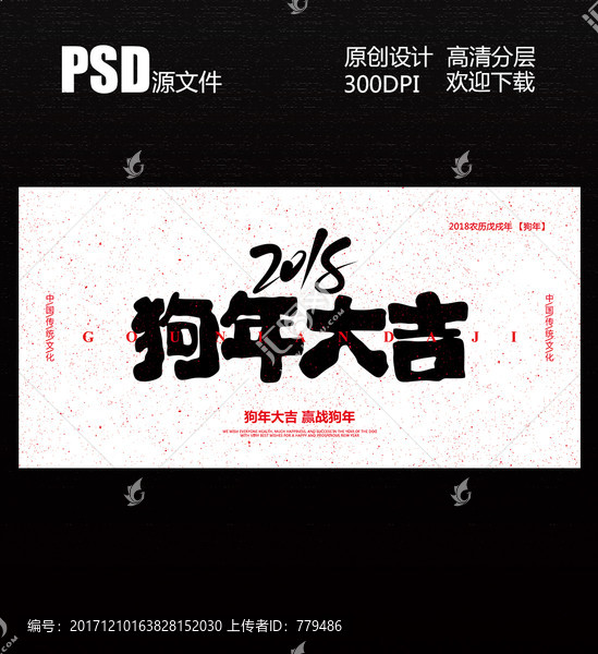 狗年大吉