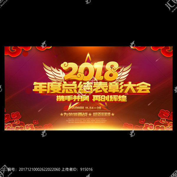 年度總結(jié)表彰大會