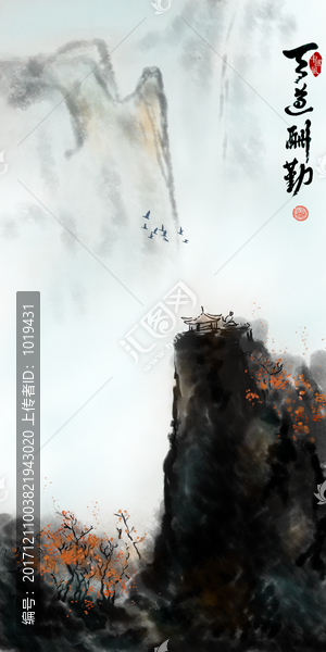 水墨山水畫新中式