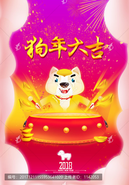 狗年春節(jié)