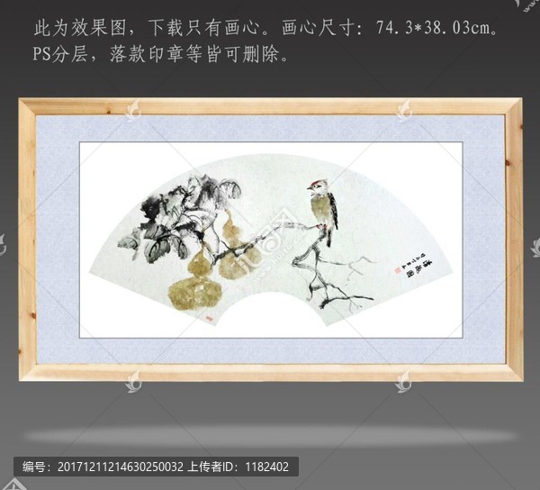 扇面國畫