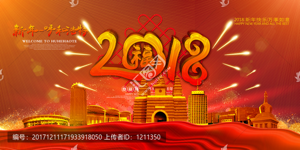 呼和浩特