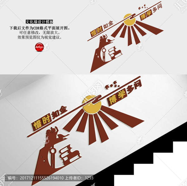 走廊文化墻