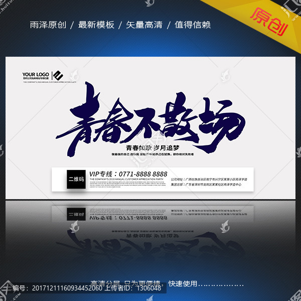 青春不散場