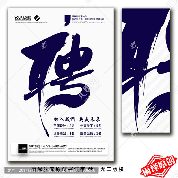 招聘,招聘廣告