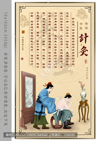 針灸