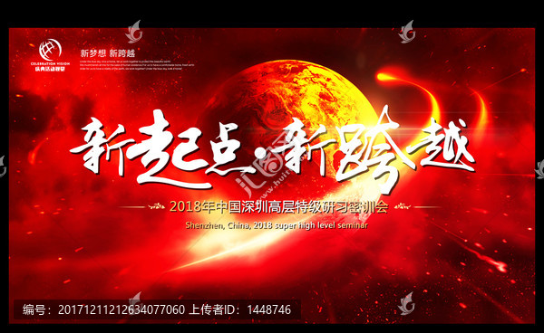全球會議背景