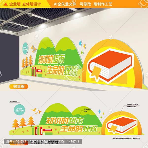 讀書教育培訓(xùn)立體墻