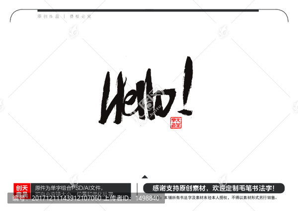 HELLO毛筆書(shū)法字
