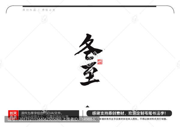 冬至毛筆書法字