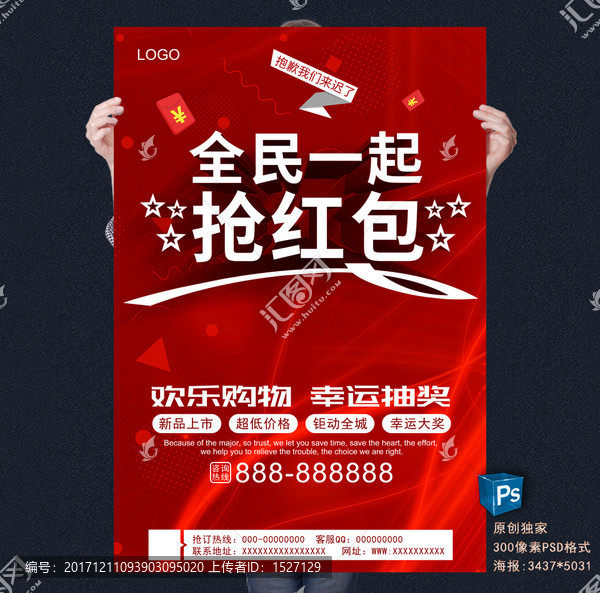 搶紅包