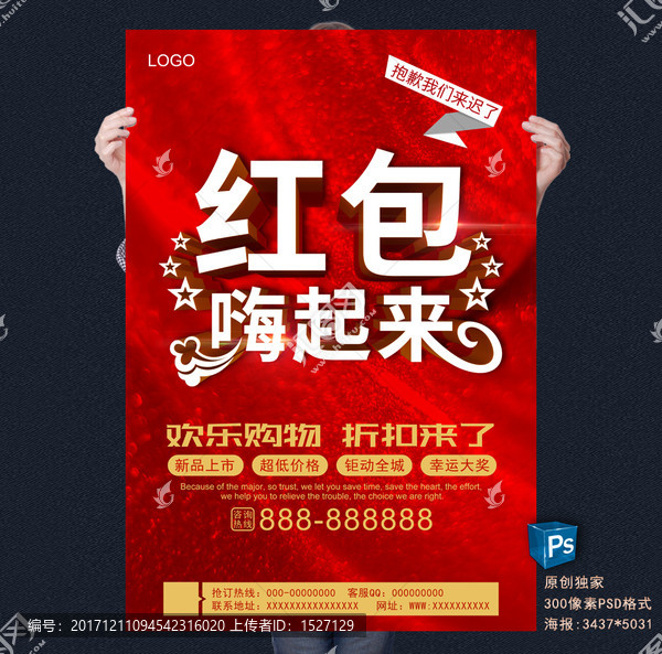 搶紅包