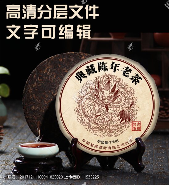 典藏陳年老茶