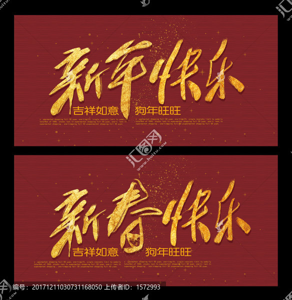 新年快樂