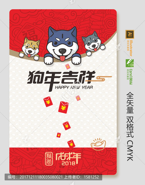 狗年吉祥