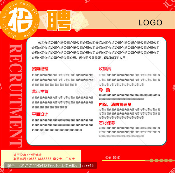 招聘