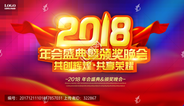 2018晚會背景