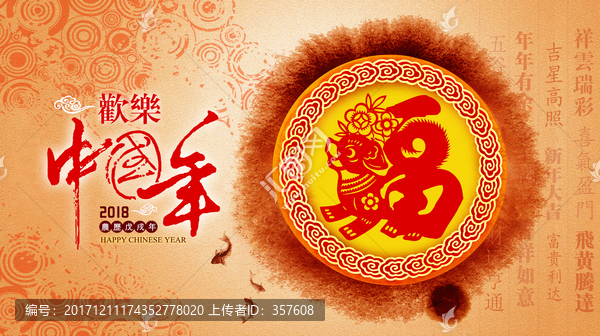 歡樂(lè)中國(guó)年,狗年大吉