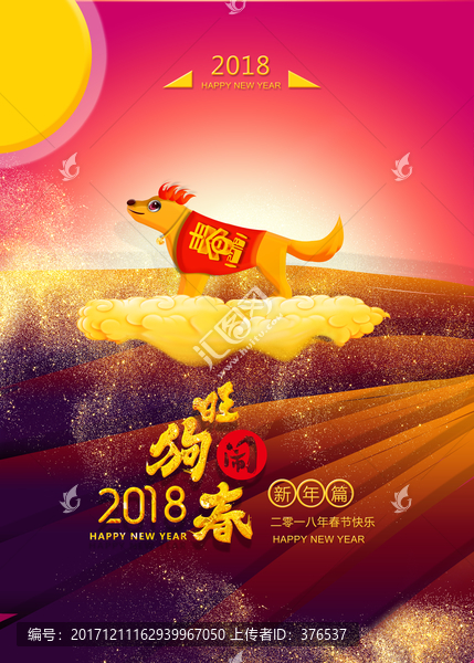 2018狗年春节设计