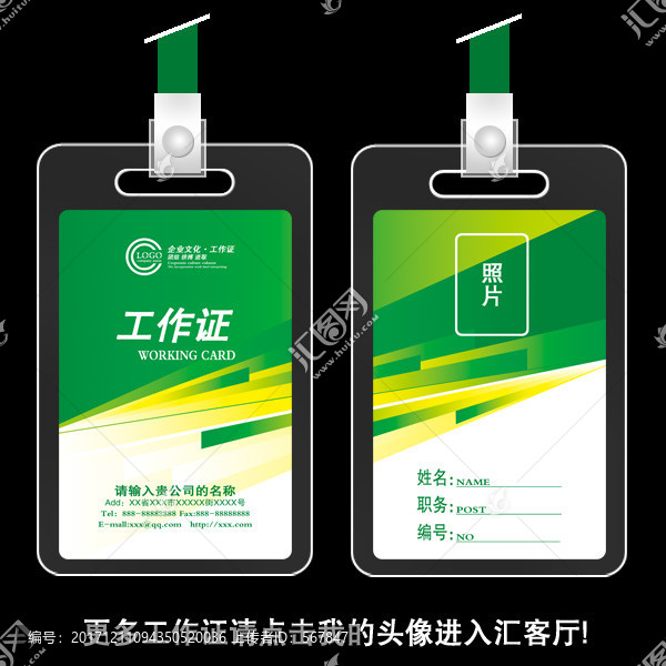 綠色創(chuàng)意工作證