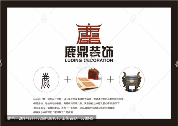 鹿鼎裝飾logo