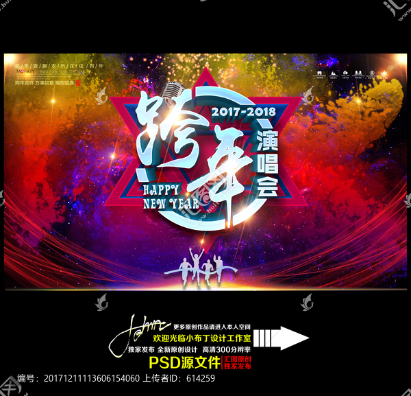 跨年演唱會