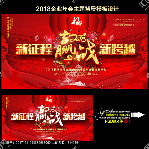 赢战2018,年会