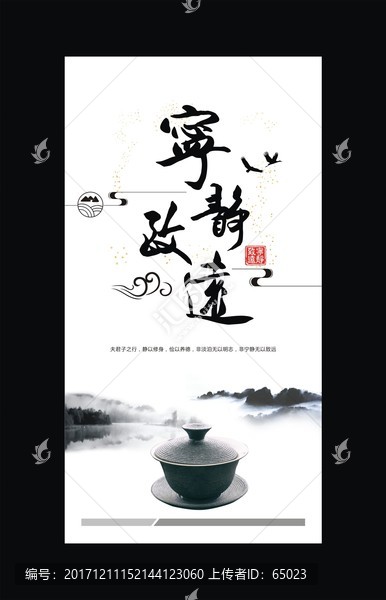 中式海報(bào)