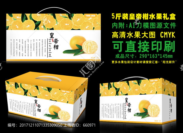 皇帝柑包裝,5斤裝