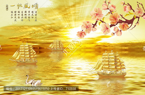 一帆風(fēng)順背景墻金色帆船